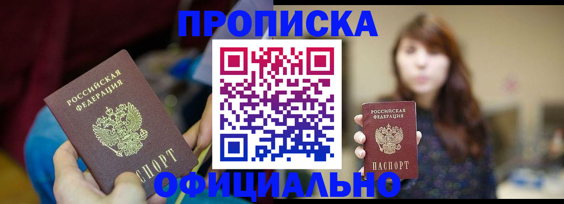 прописка паспорт в Семилуках